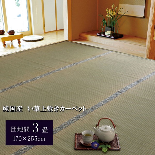 和室の畳をカバーできる！両面使用可のイ草 上敷 フロアマット湯沢 糸引織 イ草 上敷き 上敷 国産 日本産 抗菌防臭 調湿 湿度調節 畳カバー リバーシブル ラグマット 絨毯和室の畳を美しく包み込む、