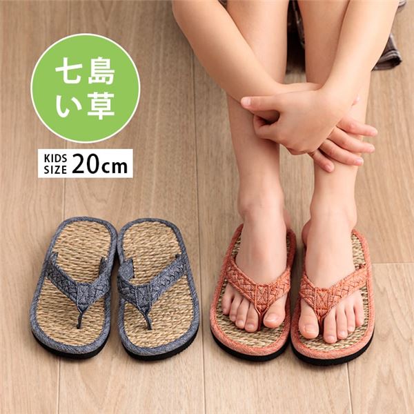 室外でも使える丈夫な イ草 スリッパ ルームシューズ 履物子供 子ども用 こども用 草履 サンダル ルームシューズ ルームサンダル 生活雑貨 インテリア雑貨 寝室雑貨涼しさとシンプルさが魅力の子供用草