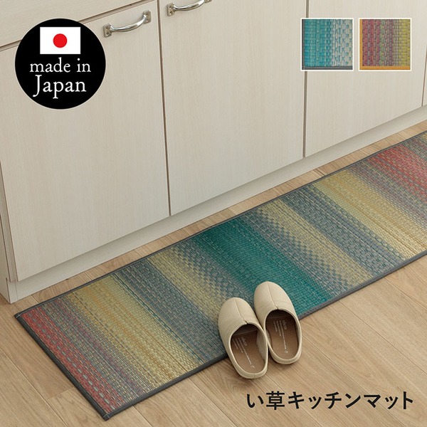 国産のイ草 フロアマット キッチンラグ キッチン マット ラグキッチン マット キッチンカーペット ラグマット 絨毯 フロアマット ラグカーペット 敷物 敷き物 インテリア家具ナチュラルなシンプルさと