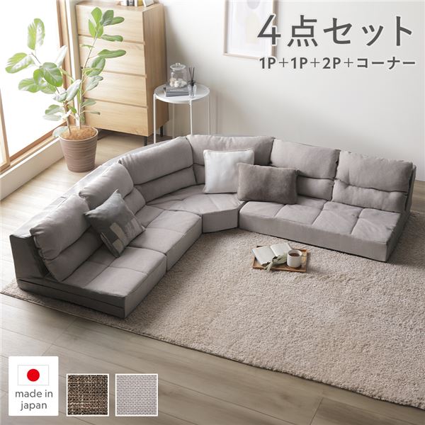 組み替え自由 4〜5人掛け コーナーソファー フロアソファーソファーセット ソファ ロータイプ こたつソファ リビング シンプル モダン オールシーズン プレゼント 贈り物応接セット 自由に組み替えて