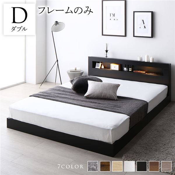 眠りに誘うやわらかなLED照明付き。フロアベッド ダブルベッド低床ベッド ローベット フロアベット 宮棚付き LED照明 施設 民泊 引っ越し ひっこし 新生活 1人暮らしダブルベッド 黒 ブラック 