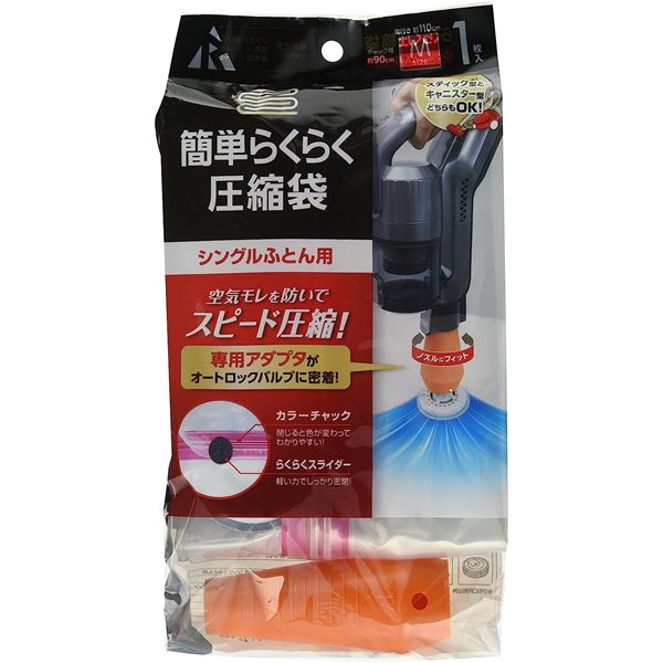 布団圧縮袋スペースマジック 驚くほど簡単 シングル布団を圧縮して整理 収納 お部屋もスッキリ 布団圧縮袋【2個セット】 【2個セット】 アール 簡単らくらく 圧縮袋 シングルふとん用 1枚入 KR-0