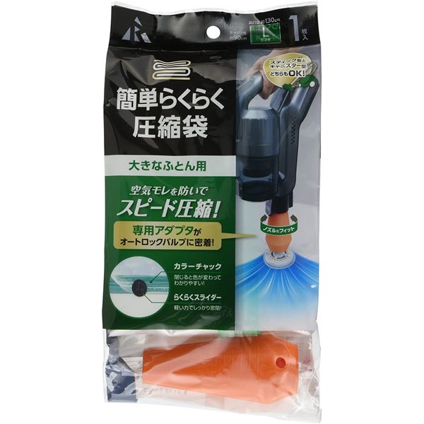 布団圧縮袋ふとんを簡単に圧縮 ダブルサイズの大きな布団にも対応 2個セットの布団圧縮袋【KR-002】 【2個セット】 アール 簡単らくらく 圧縮袋 大きなふとん（ダブル）用 1枚入 KR-002◇関