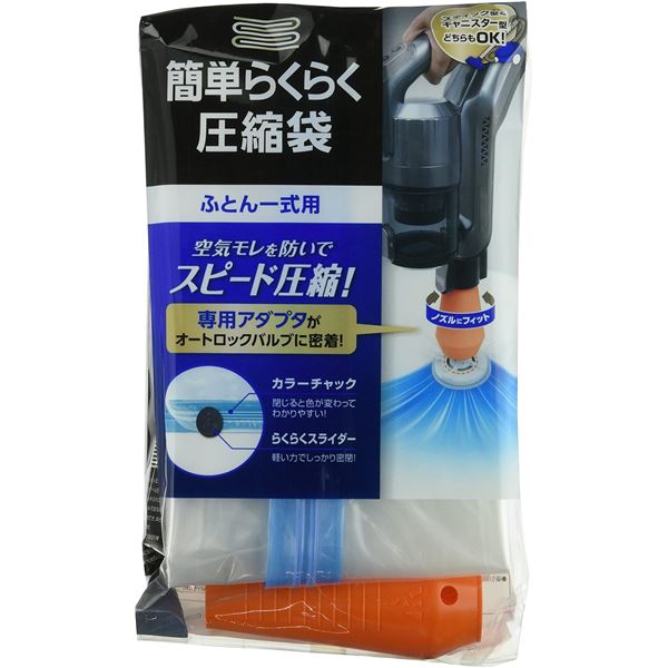 布団圧縮袋スペースマジック ふとん一式用圧縮袋【2個セット】- 空間を魔法のように広げる、簡単らくらく圧縮袋 布団もすっきり整理 収納 1枚入り KR-003 【2個セット】 アール 簡単らくらく 圧