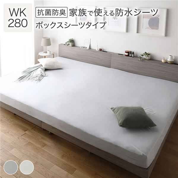 肌触りなめらか。ウォッシャブル 全周ゴム 付き シーツ 寝具ボックスシーツ 防水 シーツ ベッドシーツ 洗濯機OK おねしょ ペット 介護 日用品 日用雑貨 ピーチスキン加工極上の触り心地を実現する洗
