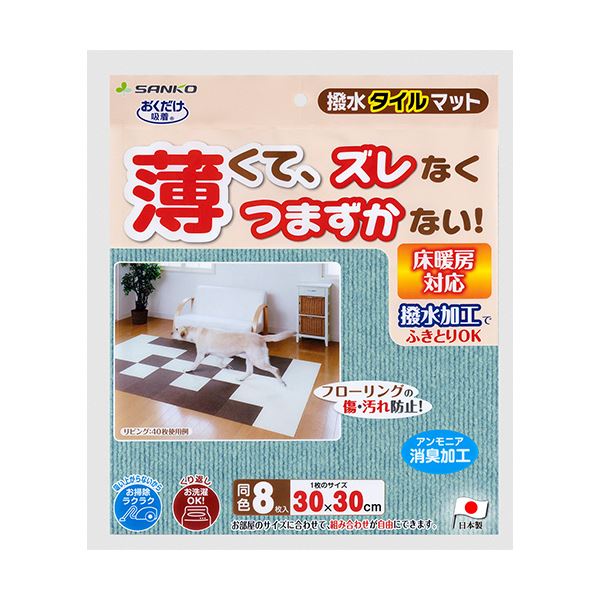 吸水力抜群のマットで、水を弾く撥水効果で清潔キープ リフレッシュカラーのタイルマットが8枚セットでお得 緑 サンコーおくだけ吸着 撥水タイルマット ミントグリーン KV-72 1パック（8枚） 緑◇関