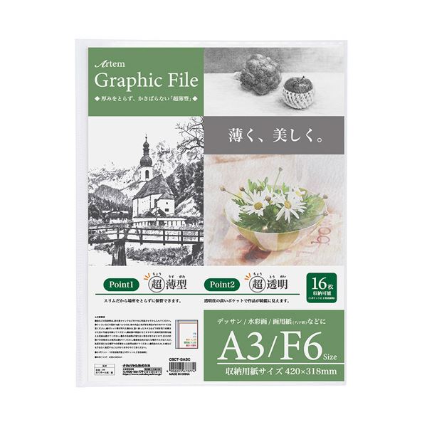 クリアなA3サイズのグラフィックファイル5冊セット デザインを美しく保管するならこれ （まとめ） アーテム グラフィックファイル A3・F6 クリア CBCT-GA3C 1冊 【×5セット】◇関連： 