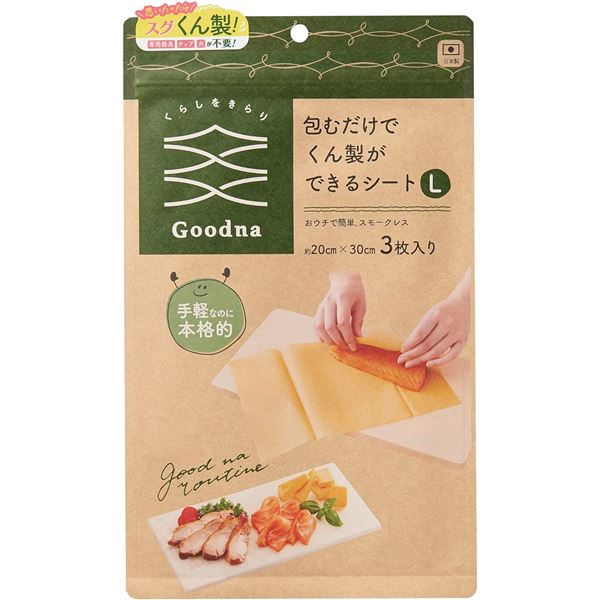 キッチンシート スモークレス くんせい くん製 燻製 調理簡単に燻製が楽しめる 包むだけで本格的な燻製ができるシート キッチン 台所 シート スモークレス Lサイズ 3枚入りセット 調理に便利なくん製