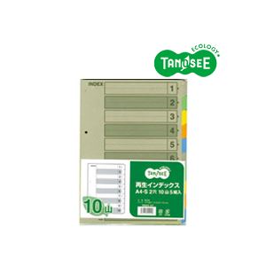 パイプ式ファイル パイプ式ファイル関連用品 インデックスパイプ式ファイルを使いやすくするアイテム 再生素材で環境にも優しいA4サイズのタテ型2穴インデックス 10山の厚みで見やすく整理できる 5組入り