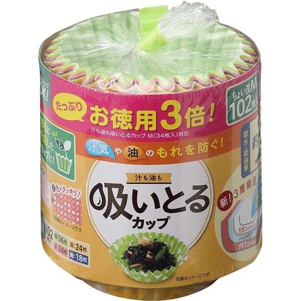 小分け お弁当カップ 吸水 コットン 紙製 超速吸収吸水力抜群 お弁当にも便利なコットン製吸水カップ 汁も油もしっかり吸収してくれるので安心 安全 お徳用 まとめ買い 3倍の102枚入りで、使いやすい