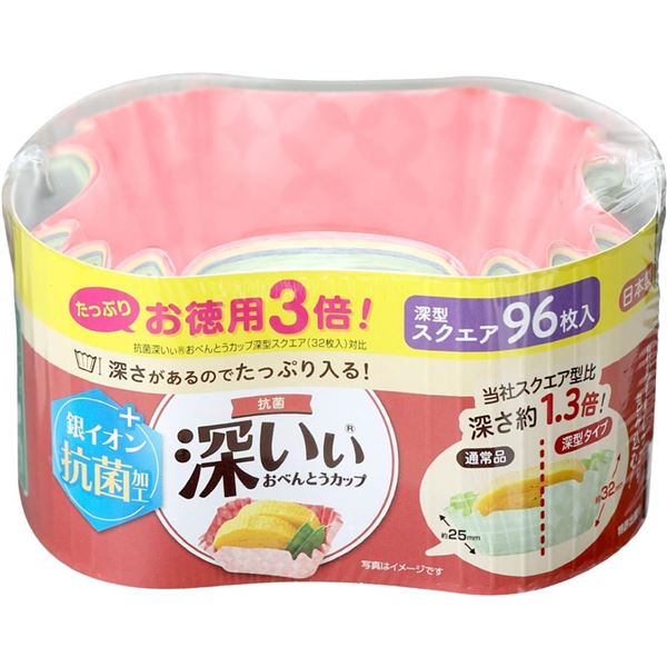 日本製 おかずカップ 小分け 抗菌加工日本製 国産 のおかずカップが3個セットで登場 抗菌 清潔 加工で安心 安全 の小分け容器 お徳用 まとめ買い 3倍の深型スクエアカップは、4色96枚入り 使いや
