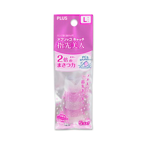 指先を美しく彩る、リング型のメクリッコが登場 ラメ入りのピンクとホワイトが華やかな指先を演出 1セットには50個ものキャッチが入っており、たっぷり使える 指先美人を目指す女性におすすめのアイテムです 