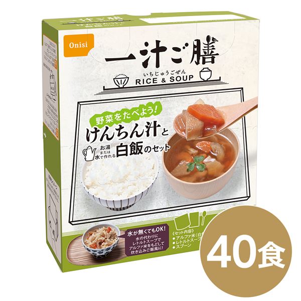 野菜をたべよう！画期的な『2WAY』非常食！革新的な食品 野菜を満喫しよう 驚きの『2WAY』食品 栄養満点の一汁ご膳 けんちん汁40個セット 長期保存可能 企業備蓄や防災に最適 尾西 一汁ご膳 けん