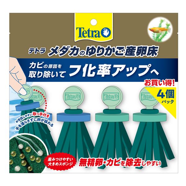 卵の様子がチェックできる・お世話ができる 産卵床卵の成長を見守り、お手入れも簡単 驚きの産卵床セット メダカの幸せな巣穴 グリーン4個パック【×3セット】（観賞魚/水槽用品） 緑 （まとめ）テトラ メ