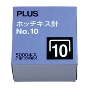綴るとめる用品 ホッチキス針 事務用品 業務用お得セット書くと留める必需品 仕事にもお得なセット （まとめ）プラス NO.10 ホッチキス針 5000本入り×20セット （まとめ）プラス ホッチキス針