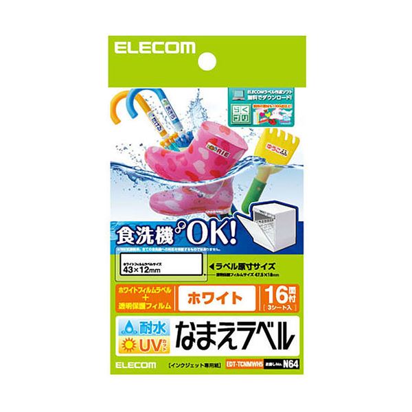 名前ラベル 耐水 食洗機対応ホワイト 16面【5セット】 エレコム 名前ラベル 耐水 食洗機対応ホワイト 16面 EDT-TCNMWH5X5 白 【5セット】 エレコム 名前ラベル 耐水 食洗機対応ホ