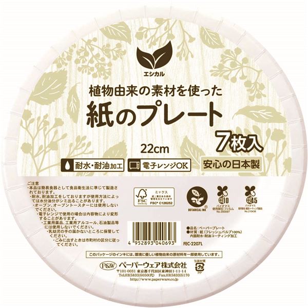 植物由来の素材を使用環境に優しい素材で作られたプレミアムペーパープレート 心地よい使い心地と美しいデザインが魅力 持ち運びにも便利でおしゃれなテーブル 机 コーディネートにもぴったり エシカルなペーパ