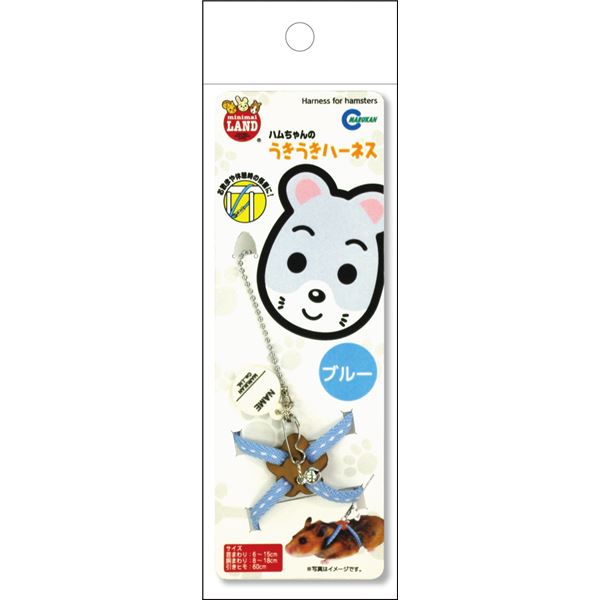 首と体に力が分散されるやさしいハーネス心地よい負荷分散で愛犬の快適さを追求 ワクワクブルーのハーネス3個セット （小動物用品/首輪・リード） 青 （まとめ）ハムちゃんのうきうきハーネス ブルー【×3セ