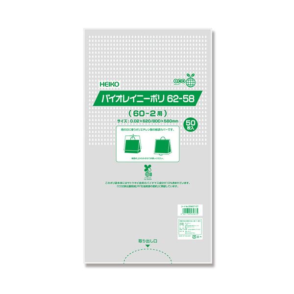 環境に優しいポリ袋 60-2用のバイオレイニーポリ袋が便利な50枚入りパックでお得な3セット 使いやすさとエコを両立した便利なアイテム （まとめ） シモジマHEIKO ポリ袋 バイオレイニーポリ 62