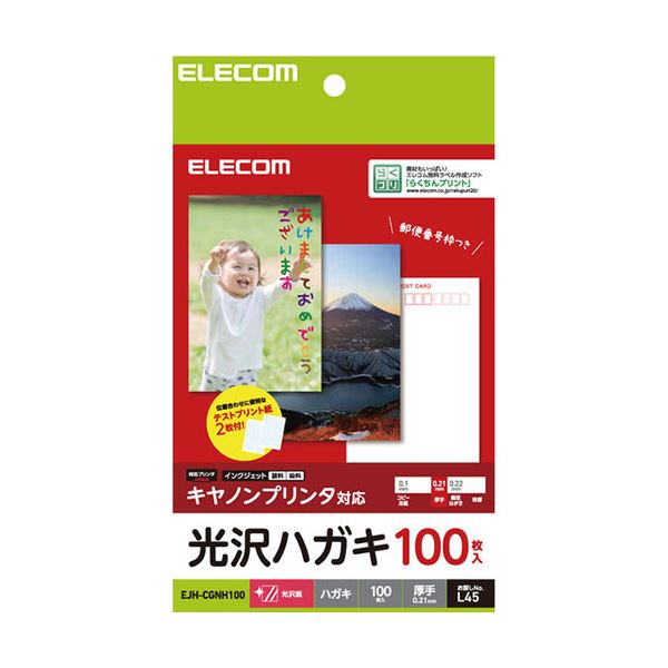 ハガキ用紙 光沢 厚手 キヤノン用 100枚【5セット】 エレコム ハガキ用紙 光沢 厚手 キヤノン用 100枚 EJH-CGNH100X5 【5セット】 エレコム ハガキ用紙 光沢 厚手 キヤノン用