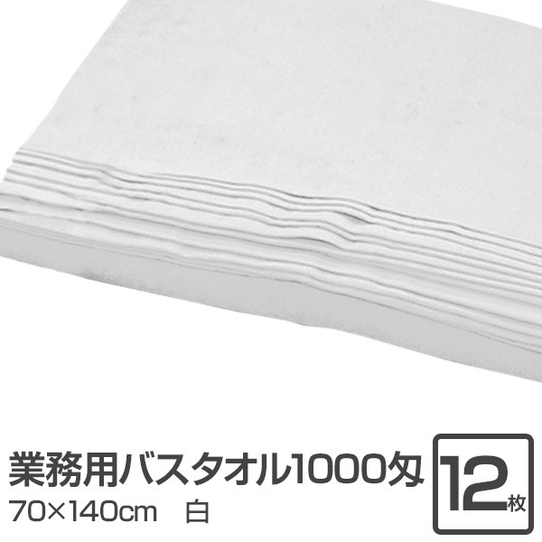 接骨院・病院・エステサロンにお勧めのコットン100％大型タオルバスタオル 大判タオル 大型タオル 大きい 大きな バスタオル コットン 綿 業務 営業 店舗 お店 美容院 整骨院至福の癒しを味わえる大
