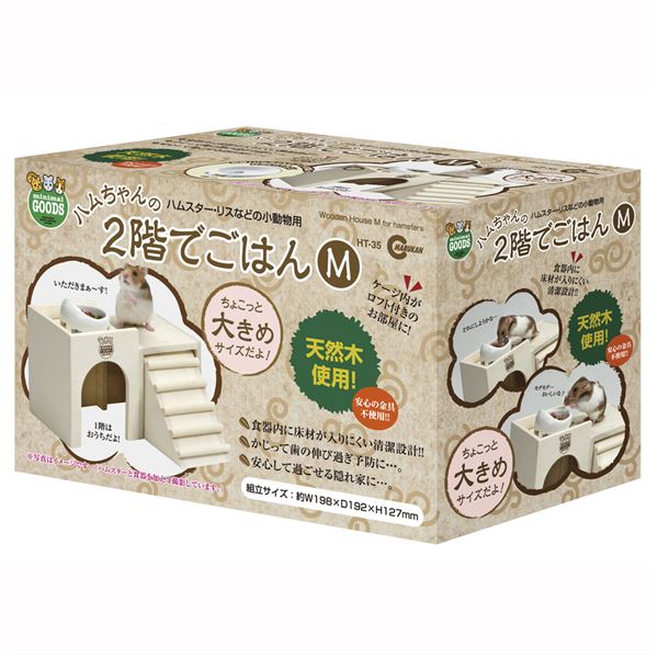 ペットのお食事タイムを2階で楽しむ ハムちゃんの美味しいごはん HT-35 マルカン ハムちゃんの2階でごはん M HT-35【ペット用品】◇関連： ホビー／エトセトラ／ペット／その他のペット （キー