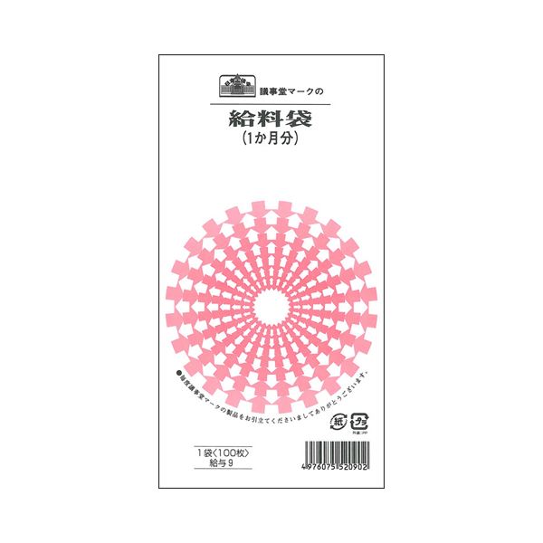 1か月分の給与を受け取るためのクラフト製給料袋100枚×2セット 角8サイズで使いやすく、給与9にピッタリ整理 収納 給与支給に便利なアイテム （まとめ） 日本法令給料袋（1か月分・クラフト） 角8 