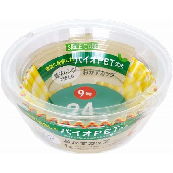 電子レンジ対応 お弁当カップ バイオPET使用 おかず容器熱を通しても安心 安全 エコなおかず入れ 電子レンジ対応のお弁当カップ プラスチックごみを減らすバイオPET使用 おかずを美味しく保つ9号サイ