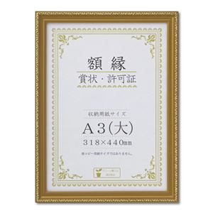 最も一般的な金色樹脂製 軽量 賞状額樹脂額 賞状フレーム 卒業証書額 免許書額 許可証額 表彰状額 卒業証書フレーム 免許書フレーム 表彰状フレーム しょうじょうがく軽量で一般的な金色の樹脂製賞状額、