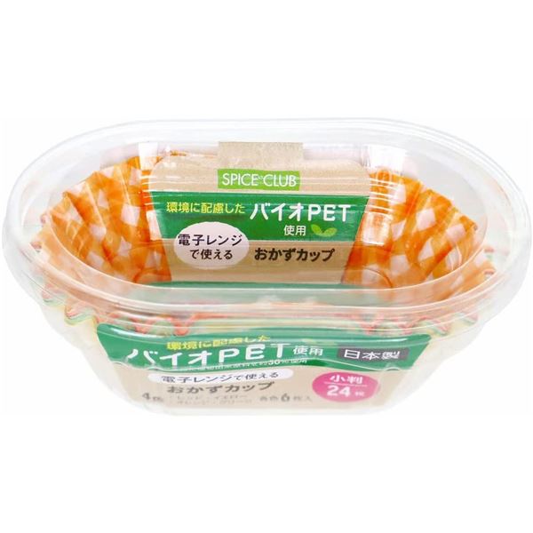電子レンジ対応 お弁当カップ バイオPET使用 おかず容器熱を通すための電子レンジ対応のお弁当用容器 環境に優しいバイオPET素材を使用し、おかずを美味しく保ちます 10個セットでお得 大和物産のSP