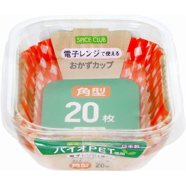 電子レンジ対応 お弁当カップ バイオPET使用 おかず容器熱に強い お弁当の新定番 エコなおかずボックス【10個セット】 大和物産 SPICE CLUB バイオPET おかずボックス 角型 20枚 【