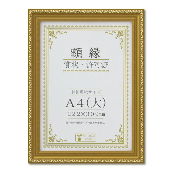 最も一般的な賞状や許可証類を入れるためのゴールド賞状額木製額 賞状フレーム 卒業証書額 免許書額 許可証額 表彰状額 卒業証書フレーム 免許書フレーム 表彰状フレーム高品質な木製金色賞状額、A4サイズ