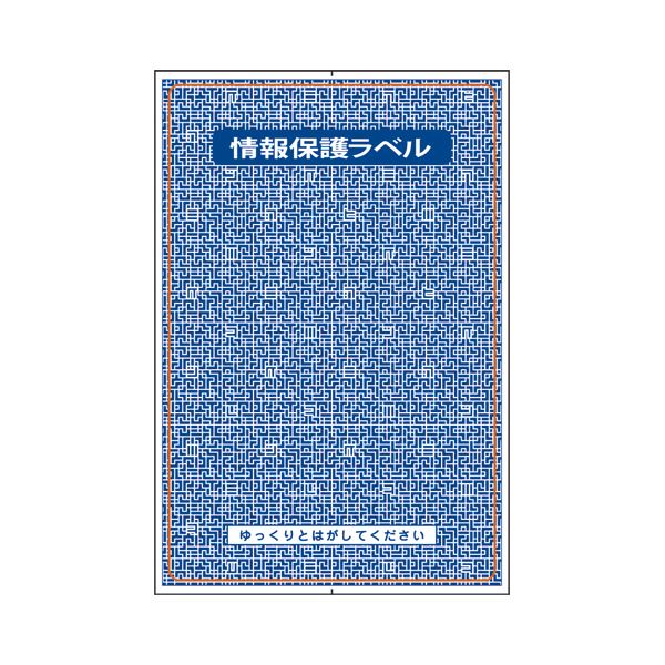 きれいにはがせて、また貼れる。再接着できる目隠しラベル。再利用可能 簡単にはがせて何度でも貼れる 情報保護ラベル300片セット×3 目隠しの達人がおすすめする、便利な再接着ラベル （まとめ）TANOS