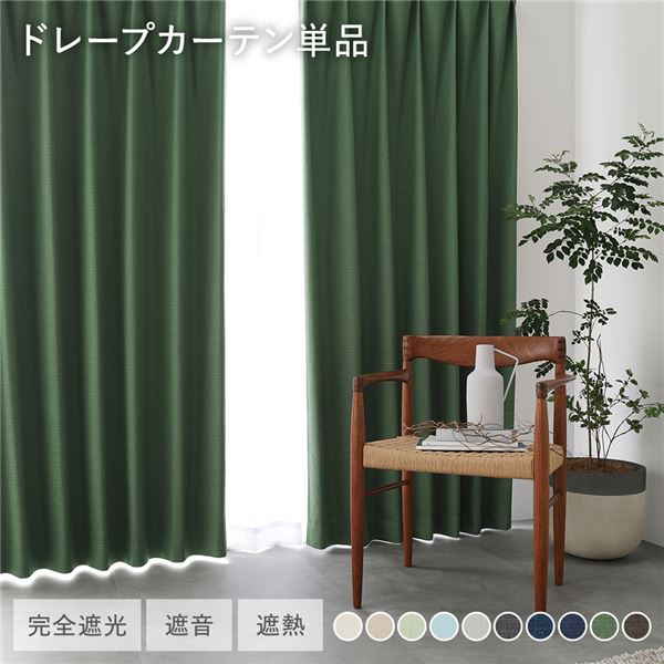 日本製 完全遮光 遮熱 断熱 保温 遮音 形状記憶 防音 カーテン遮光 カーテン ドレープ インテリア家具 リビング家具 生活家具 インテリア雑貨 生活雑貨 寝室雑貨 リビング日本製 国産 の最高品質