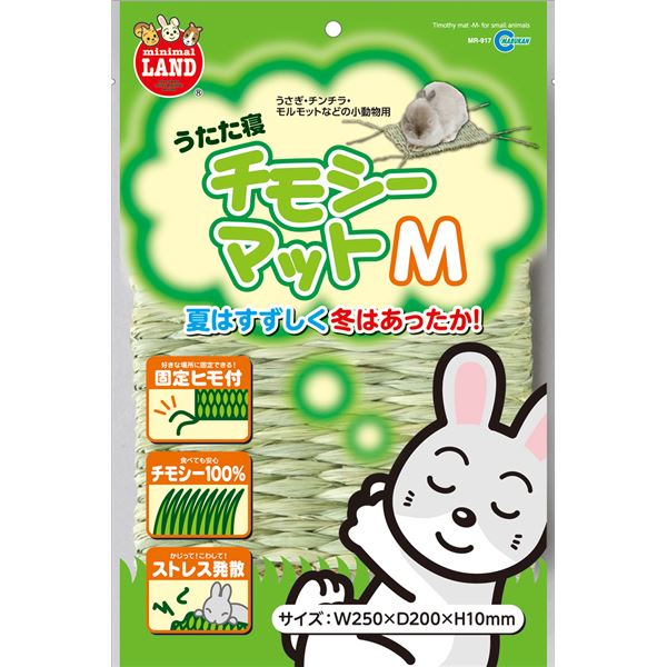 100％天然素材の夏涼しく冬暖かいマット四季折々の快適さを届ける、自然素材100％の究極マット 夏は涼しく、冬は暖かい、至福の仮眠タイムを提供します 小動物用品のマストアイテム （まとめ）うたた寝チモ