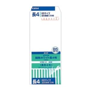 封筒・便箋 事務用封筒 事務用品 業務用お得セットビジネスに最適 オキナの進化した白封筒 事務用品の必需品 まとめ買い お徳用 でお得な業務用セット 便利な開発ホワイト封筒 KWN4 長4号、25枚×