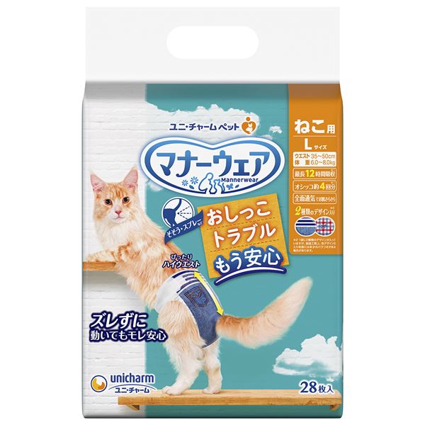 おしっこトラブルもう安心！ズレずに動いてもモレ安心ズレ知らず 安心 安全 のおしっこケア 動いても漏れない ねこ用のマナーウェアLサイズ、28枚セット おしっこトラブルもこれで解決 マナーウェア ねこ