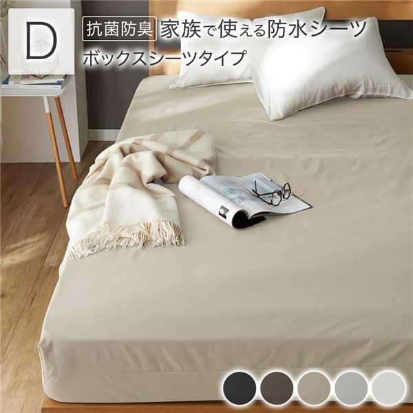 肌触りなめらか。ウォッシャブル 全周ゴム 付き シーツ 寝具ボックスシーツ 防水 シーツ ベッドシーツ 洗濯機OK おねしょ ペット 介護 日用品 日用雑貨 ピーチスキン加工至福の肌触りを実感 進化し