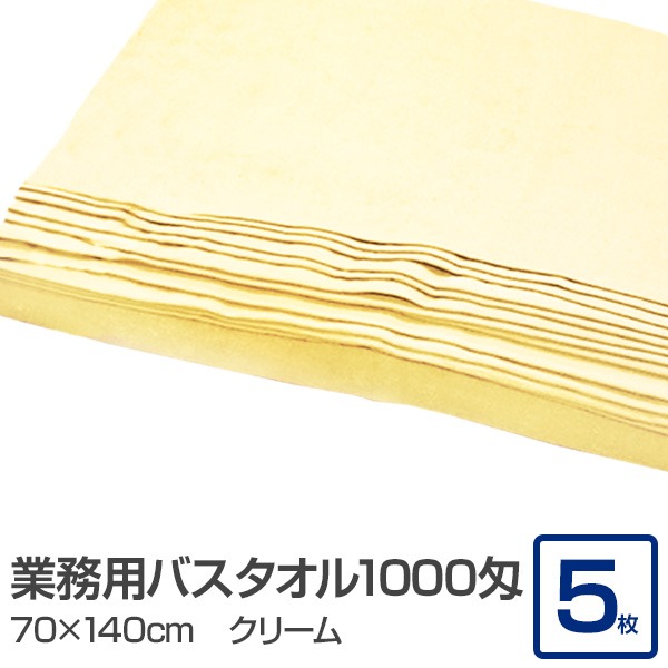 接骨院・病院・エステサロンにお勧めのコットン100％大型タオルバスタオル 大判タオル 大型タオル 大きい 大きな バスタオル コットン 綿 業務 営業 店舗 お店 美容院 整骨院至福の癒しを味わえる大