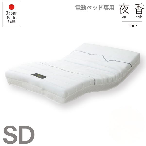 電動リクライニングベッド専用の 国産 寝具 インテリア家具マットレス 寝具 インテリア家具 寝室家具 生活家具 引っ越し 引越し 引越 プレゼント ギフト 贈り物 1人暮らし快適な眠りを提供する、電動