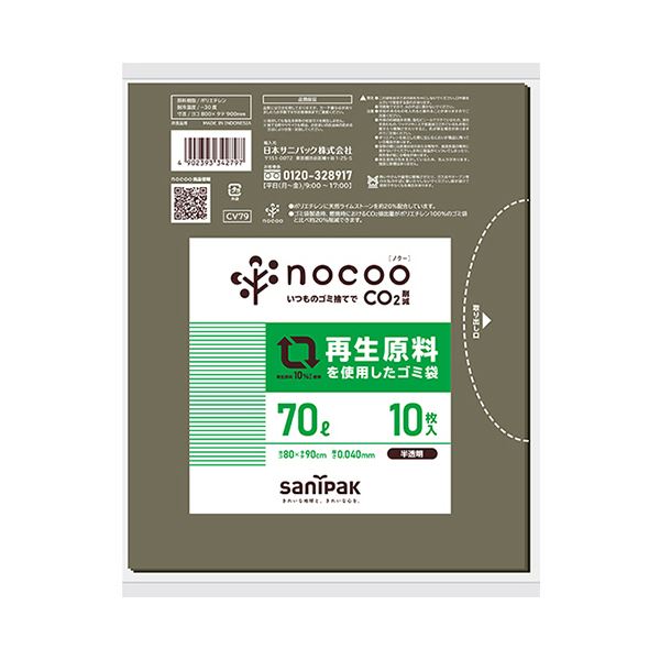 再生素材を使用したグレー半透明の70リットルゴミ袋 厚さ0.040mmの高品質で丈夫なCV79仕様 1パックに10枚入りの便利なセット 使いやすく経済的な5セットのまとめ買い お徳用 エコな暮らしをサ