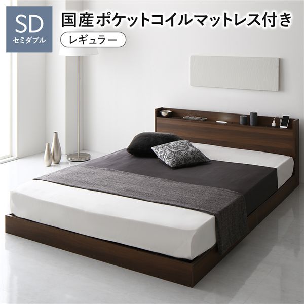 シンプルモダン ローベッドを更に便利に！セミダブルベッド低床ベッド ロータイプベッド 宮棚付き LED照明 店 店舗 施設 民泊 引っ越し ひっこし 1人暮らし ひとり暮らしセミダブルベッド 茶 ブラ