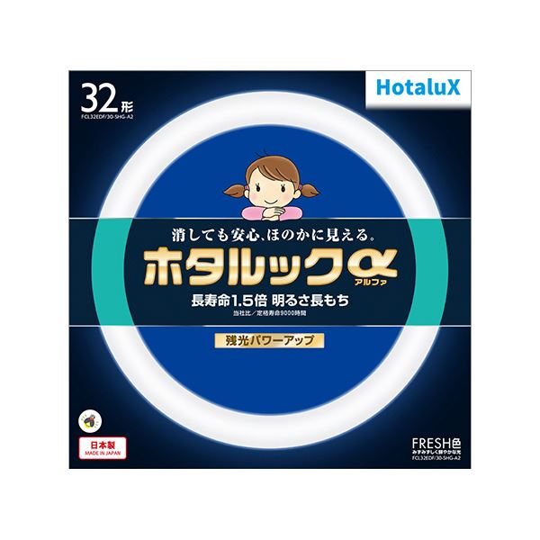 家庭でよく使われている円形状の蛍光ランプ。家庭で頻繁に使用される円形 (丸型 ラウンド) の蛍光ランプ、明るく清潔な光を放つホタルックα FRESH 32形 昼光色 省エネで長寿命、環境に1個 ホタル