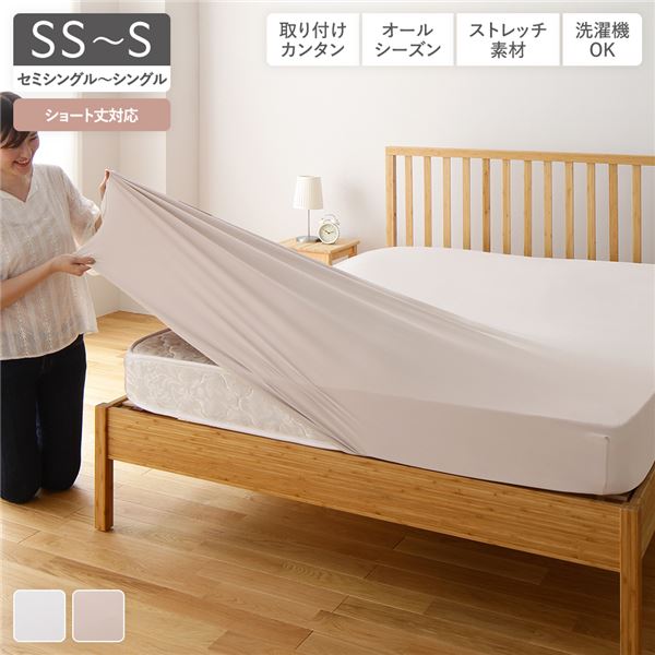 着脱簡単！ウォッシャブルなマットレスカバー マットレスシーツ伸縮式 ストレッチ性 ウォッシャブル 通年使用 取り付け簡単 着脱簡単 ボックスシーツ ベットシーツ簡単に取り外せる洗える ウォッシャブル 