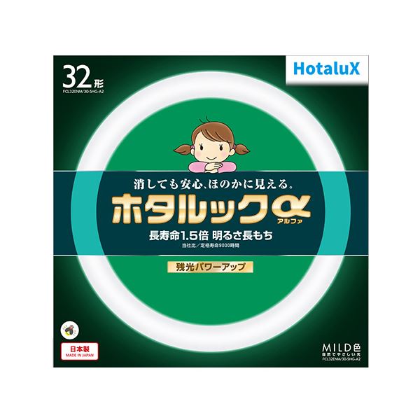 家庭でよく使われている円形状の蛍光ランプ。家庭で頻繁に使用される円形 (丸型 ラウンド) の蛍光ランプ、明るさを抑えた穏やかな光を放つホタルックα MILD 32形、昼白色のFCL32ENM/30-S