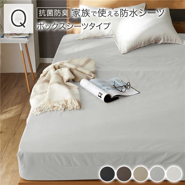 肌触りなめらか。ウォッシャブル 全周ゴム 付き シーツ 寝具ボックスシーツ 防水 シーツ ベッドシーツ 洗濯機OK おねしょ ペット 介護 日用品 日用雑貨 ピーチスキン加工至福の触感を持つ進化した防