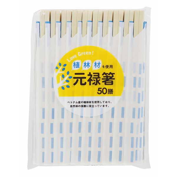 薬品不使用 割りばし 割箸 おはし お箸 使い捨て自然に優しい使い捨て箸10本セット 化学薬品不使用の環境に割箸 元禄時代の風情漂う50膳の箸で、森林保護に貢献 【10個セット】 大和物産 LOVE 