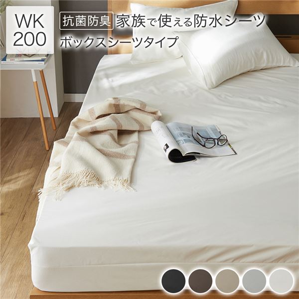 肌触りなめらか。ウォッシャブル 全周ゴム 付き シーツ 寝具ボックスシーツ 防水 シーツ ベッドシーツ 洗濯機OK おねしょ ペット 介護 日用品 日用雑貨 ピーチスキン加工快適な眠りを約束する防水ボ