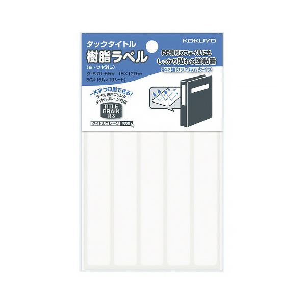 ファイル整理のプロが選ぶ 便利な樹脂ラベル タイトルを一目でわかりやすく 15×120mmの大判サイズで見やすさ抜群 1セットで500片も入ってお得 使い勝手抜群のタックタイトル ファイル整理を効率化
