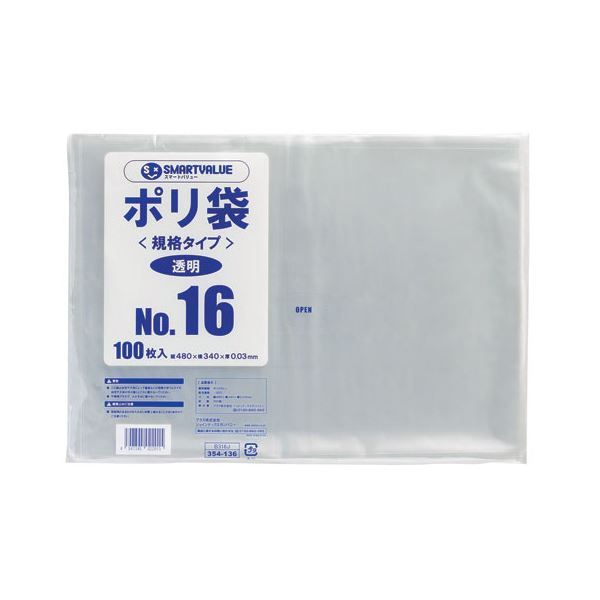 【まとめ買い お徳用 特典付き】便利な16号サイズのポリ袋100枚セット×2 大判で使いやすい480×340mmサイズで、お得なスマートバリュー商品です 使い勝手抜群のB316Jポリ袋で、整理 収納 